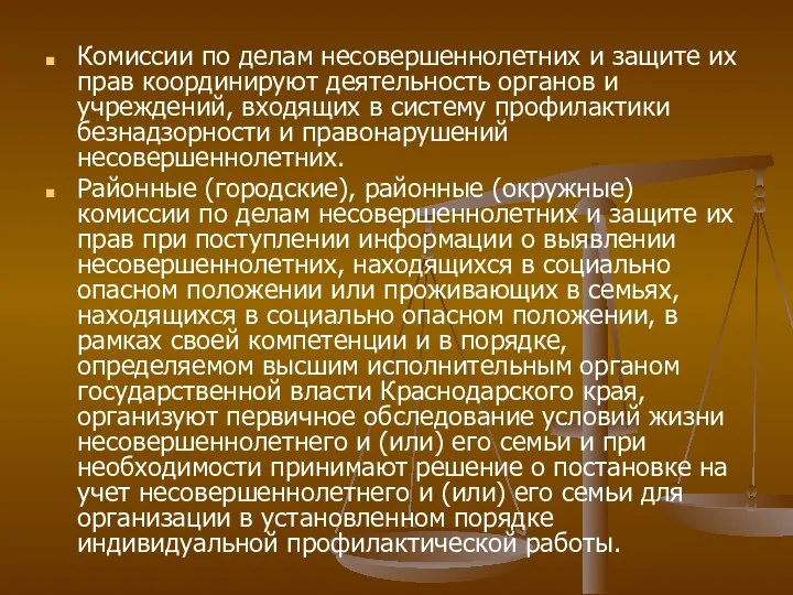 Комиссии по делам несовершеннолетних и защите их прав координируют деятельность