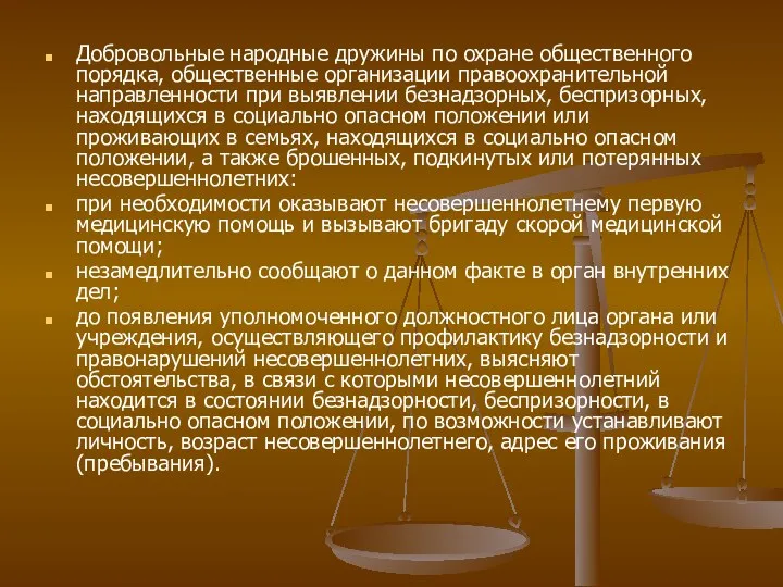 Добровольные народные дружины по охране общественного порядка, общественные организации правоохранительной