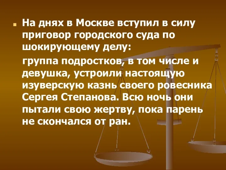 На днях в Москве вступил в силу приговор городского суда