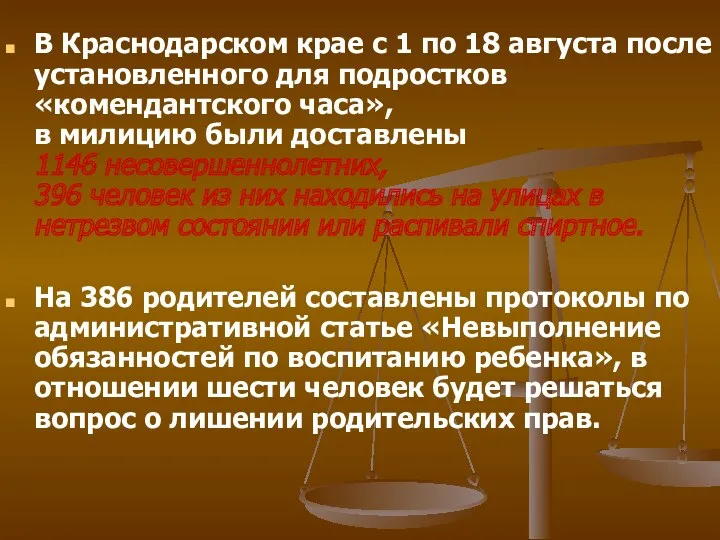 В Краснодарском крае с 1 по 18 августа после установленного