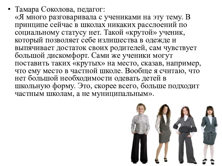 Тамара Соколова, педагог: «Я много разговаривала с учениками на эту
