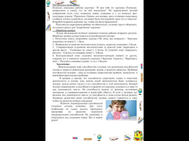 Инструкция к проведению: Психолог, показывая ребенку картинку: "Я даю тебе