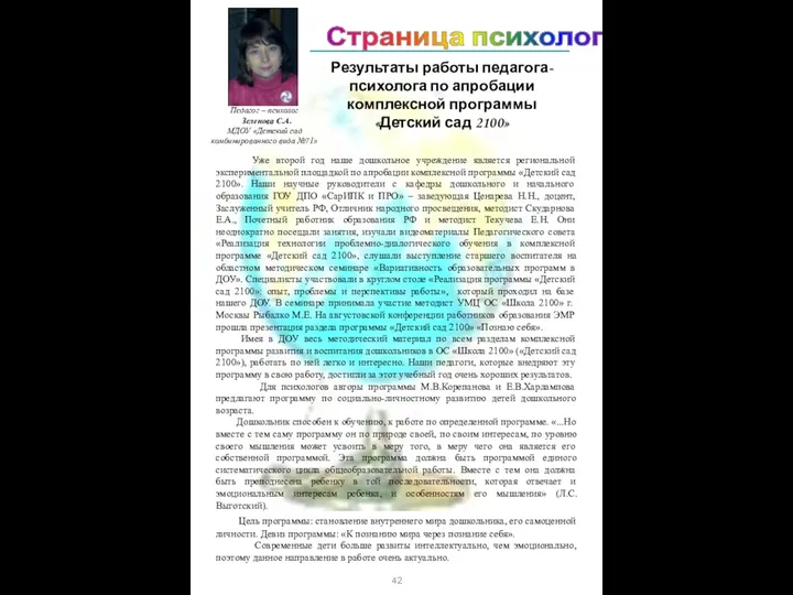 Страница психолога Результаты работы педагога-психолога по апробации комплексной программы «Детский