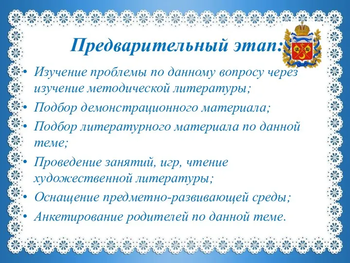 Предварительный этап: Изучение проблемы по данному вопросу через изучение методической