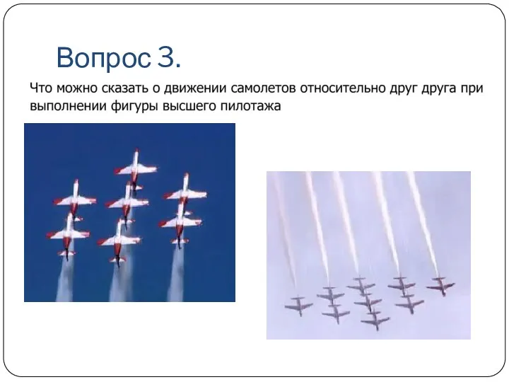 Вопрос 3.