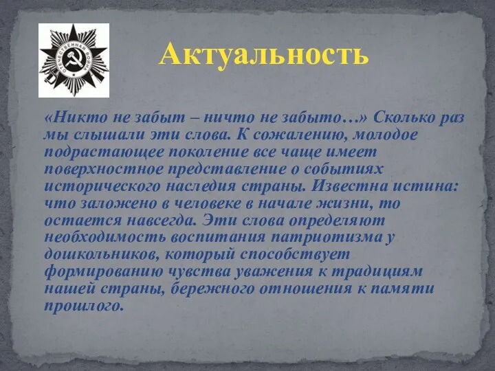 «Никто не забыт – ничто не забыто…» Сколько раз мы