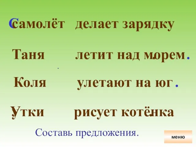 амолёт Таня Коля тки делает зарядку летит над морем улетают