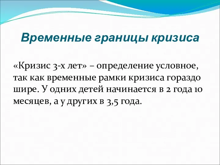 Временные границы кризиса «Кризис 3-х лет» – определение условное, так