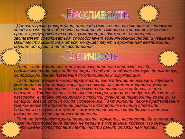 Древние греки утверждали, что надо быть очень выдающимся человеком, чтобы