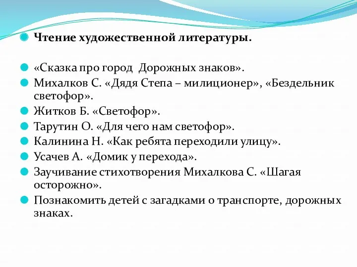 Чтение художественной литературы. «Сказка про город Дорожных знаков». Михалков С.