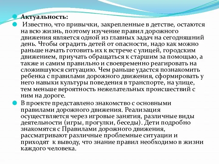 Актуальность: Известно, что привычки, закрепленные в детстве, остаются на всю