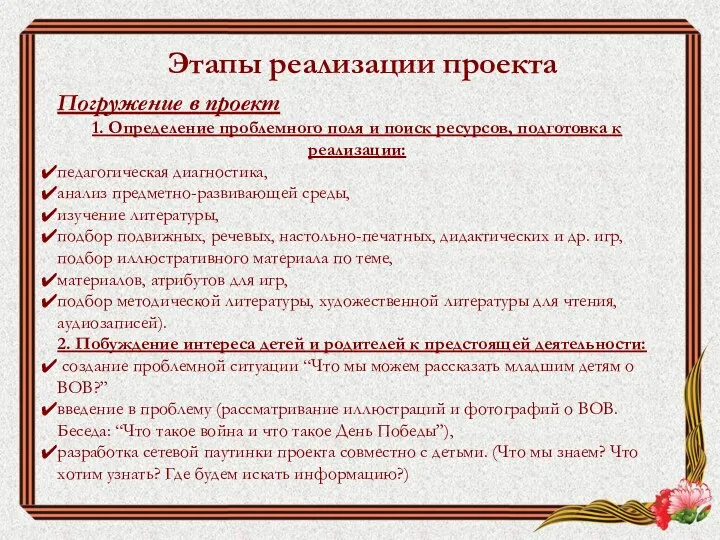 Этапы реализации проекта Погружение в проект 1. Определение проблемного поля