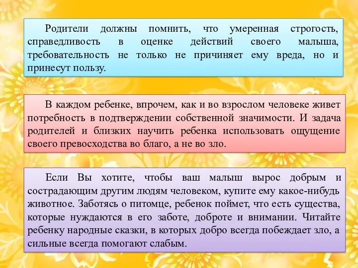 Родители должны помнить, что умеренная строгость, справедливость в оценке действий