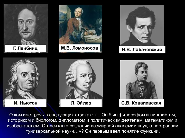 О ком идет речь в следующих строках: «…Он был философом и лингвистом, историком