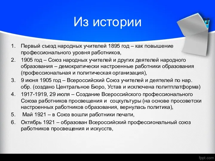 Из истории Первый съезд народных учителей 1895 год – как