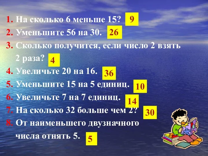 1. На сколько 6 меньше 15? 2. Уменьшите 56 на