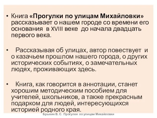 Книга «Прогулки по улицам Михайловки» рассказывает о нашем городе со