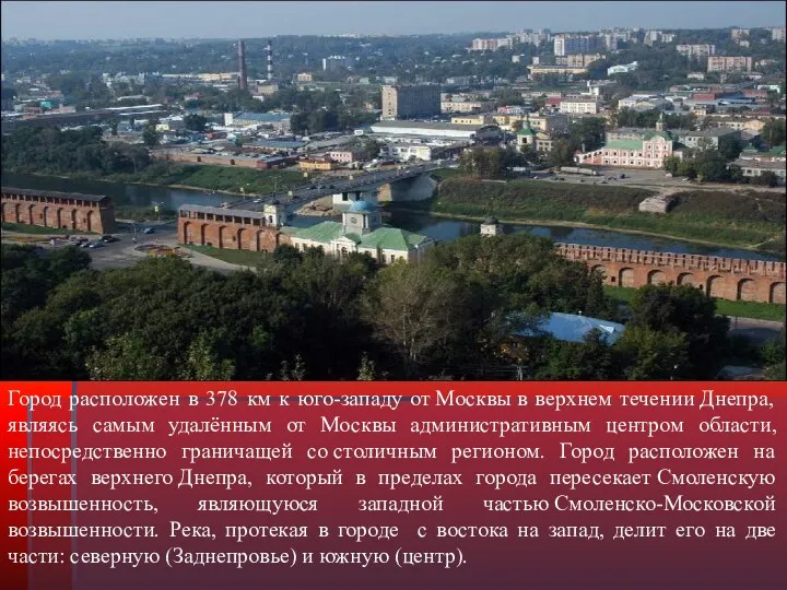Город расположен в 378 км к юго-западу от Москвы в