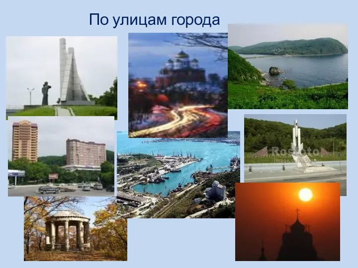 По улицам города