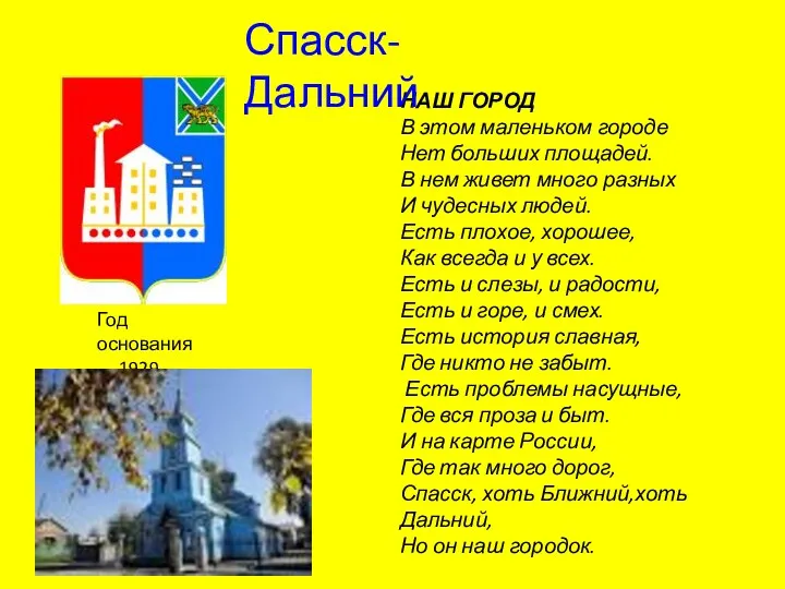 НАШ ГОРОД В этом маленьком городе Нет больших площадей. В