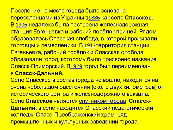 Поселение на месте города было основано переселенцами из Украины в1886