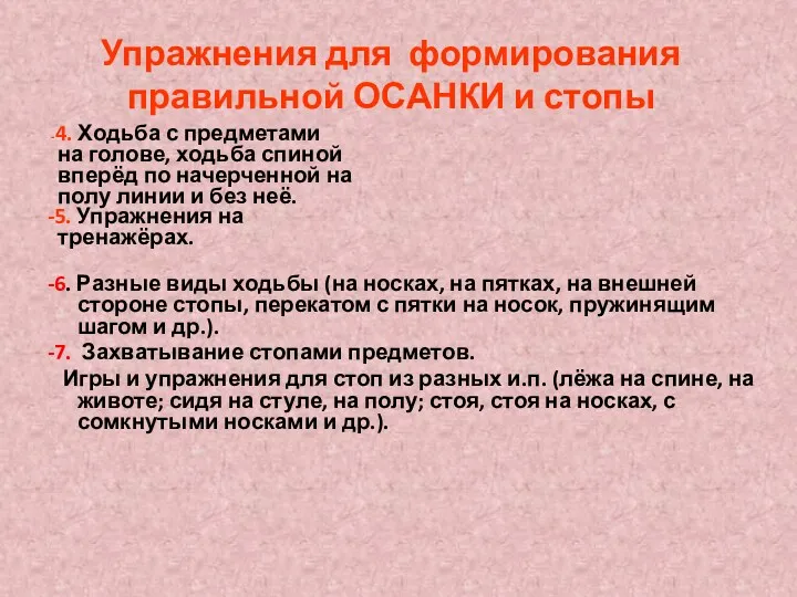 Упражнения для формирования правильной ОСАНКИ и стопы -4. Ходьба с предметами на голове,