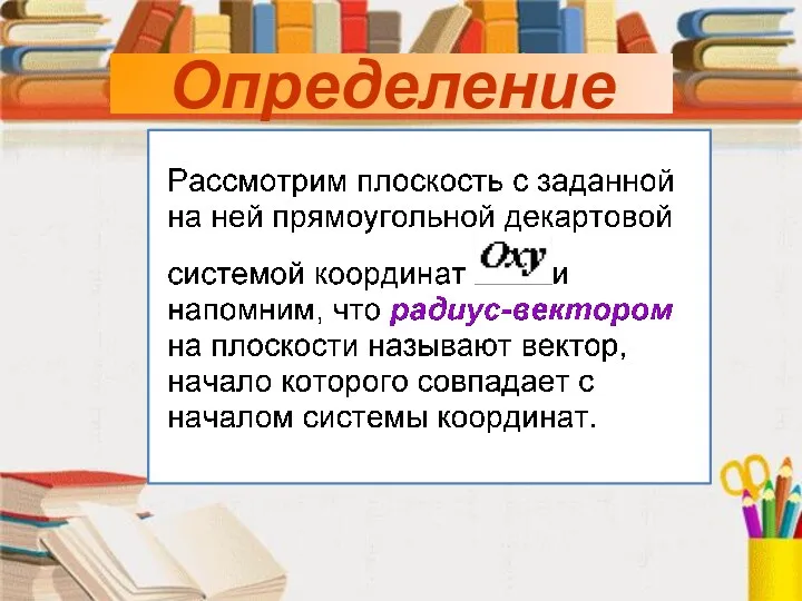 Определение