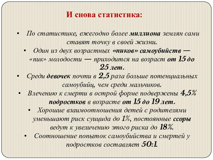 По статистике, ежегодно более миллиона землян сами ставят точку в