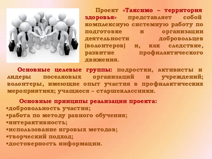 Проект «Таксимо – территория здоровья» представляет собой комплексную системную работу