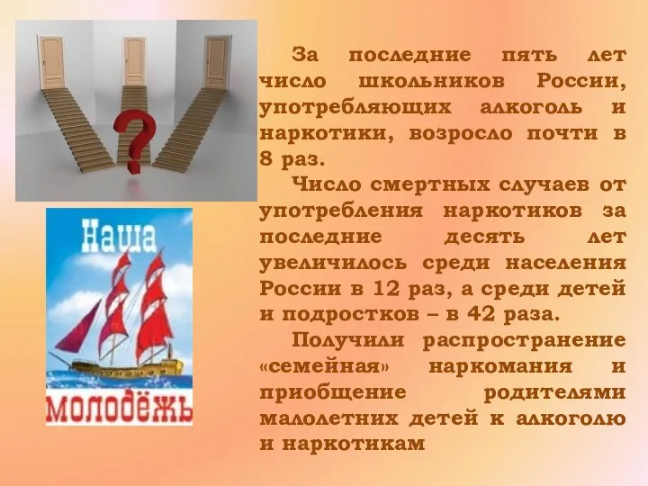 За последние пять лет число школьников России, употребляющих алкоголь и