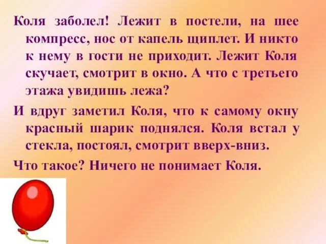 Коля заболел! Лежит в постели, на шее компресс, нос от