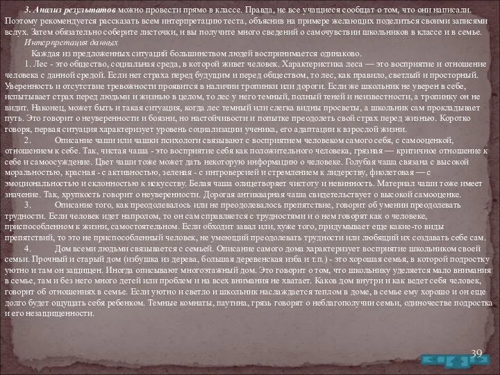 3. Анализ результатов можно провести прямо в классе. Правда, не