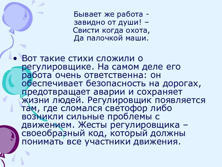 Бывает же работа - завидно от души! – Свисти когда