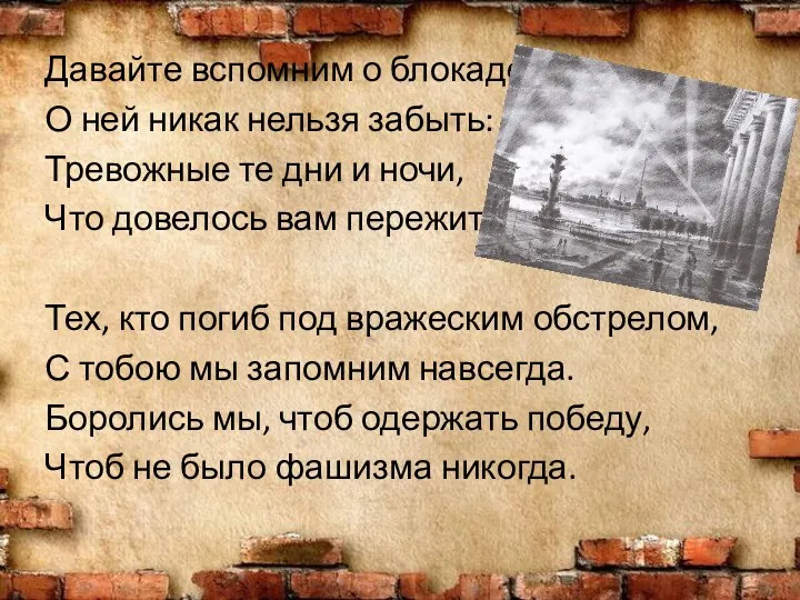 Давайте вспомним о блокаде. О ней никак нельзя забыть: Тревожные