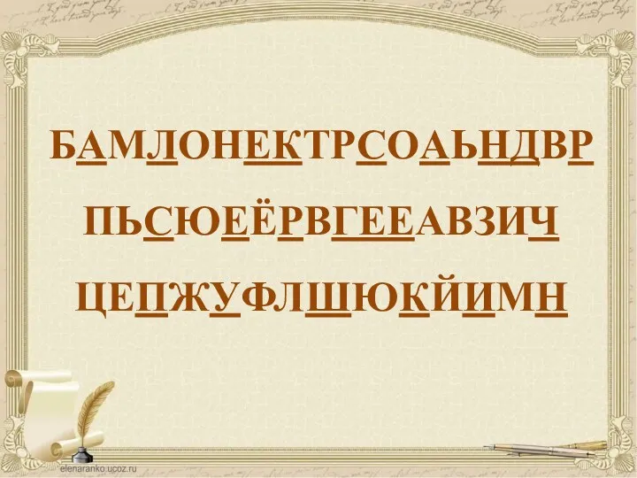 БАМЛОНЕКТРСОАЬНДВР ПЬСЮЕЁРВГЕЕАВЗИЧ ЦЕПЖУФЛШЮКЙИМН