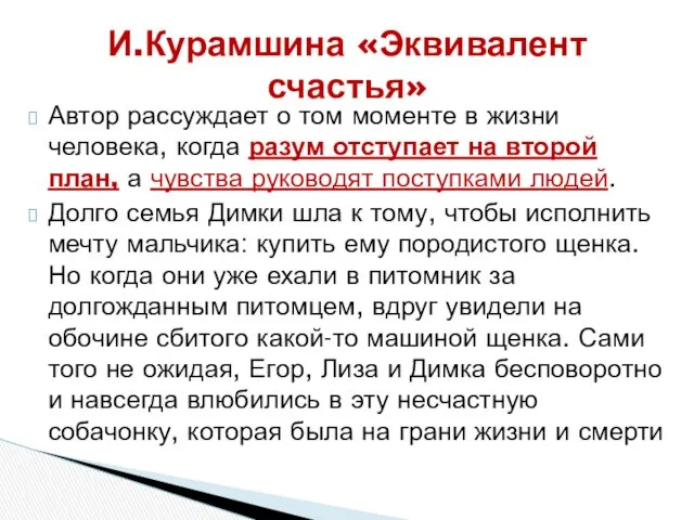 Автор рассуждает о том моменте в жизни человека, когда разум