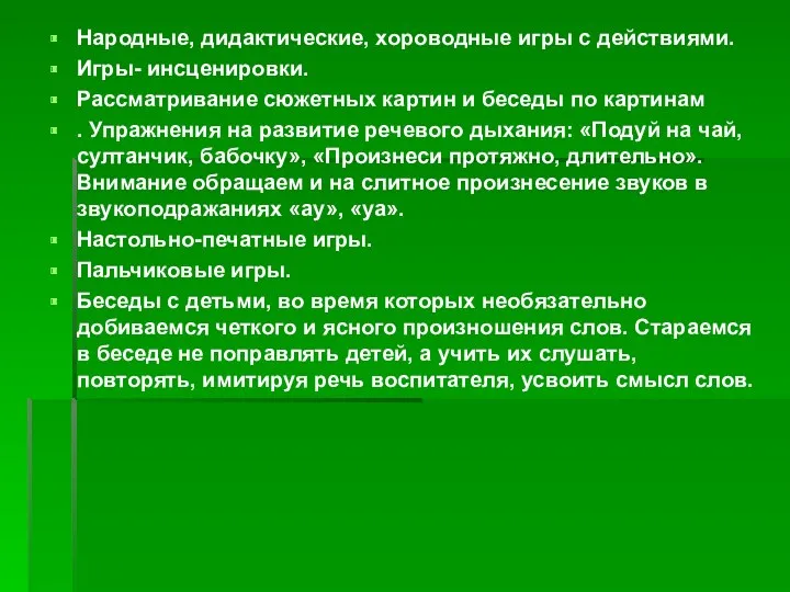 Народные, дидактические, хороводные игры с действиями. Игры- инсценировки. Рассматривание сюжетных