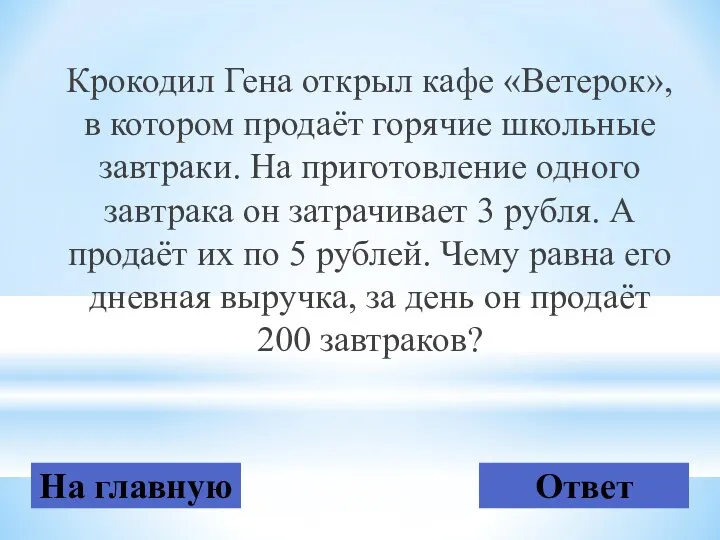 Крокодил Гена открыл кафе «Ветерок», в котором продаёт горячие школьные