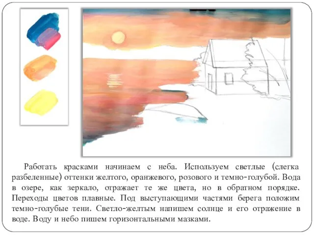 Работать красками начинаем с неба. Используем светлые (слегка разбеленные) оттенки