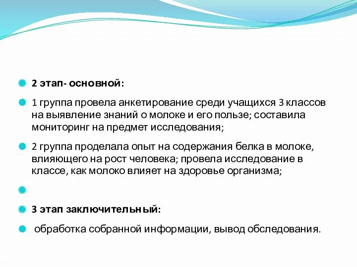 2 этап- основной: 1 группа провела анкетирование среди учащихся 3