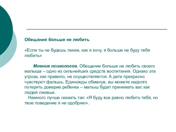 Обещание больше не любить «Если ты не будешь таким, как