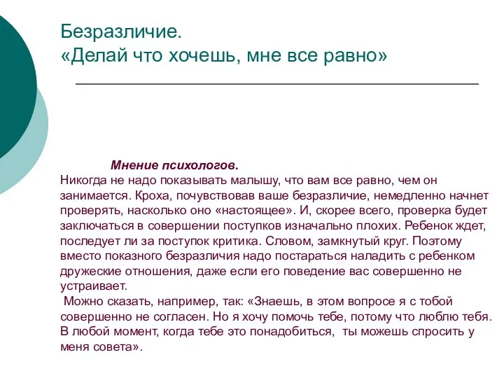 Безразличие. «Делай что хочешь, мне все равно» Мнение психологов. Никогда