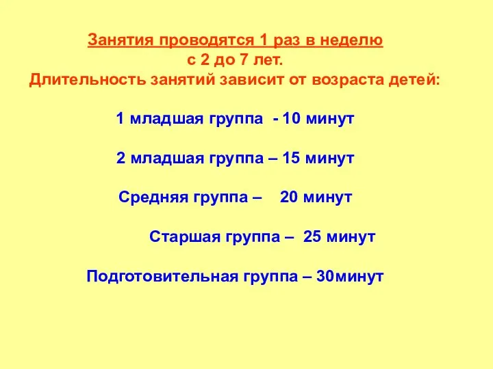 Занятия проводятся 1 раз в неделю с 2 до 7