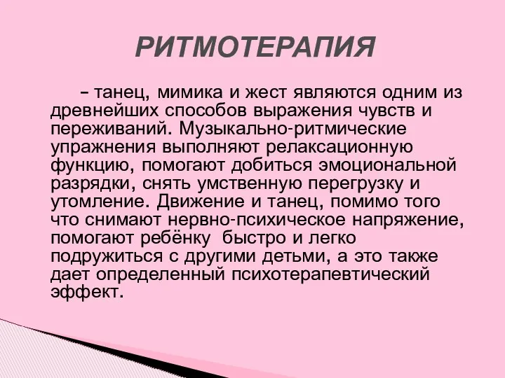 – танец, мимика и жест являются одним из древнейших способов