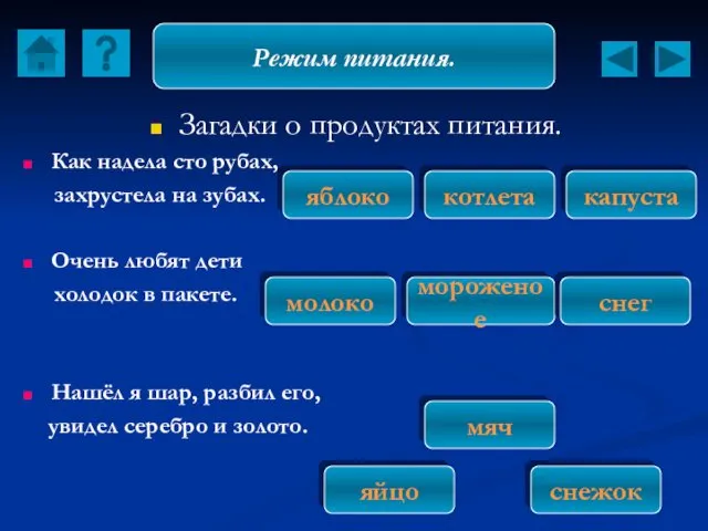 Загадки о продуктах питания. Как надела сто рубах, захрустела на