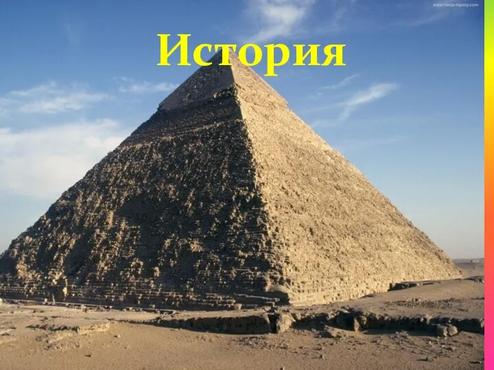 История