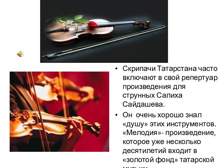 Скрипачи Татарстана часто включают в свой репертуар произведения для струнных