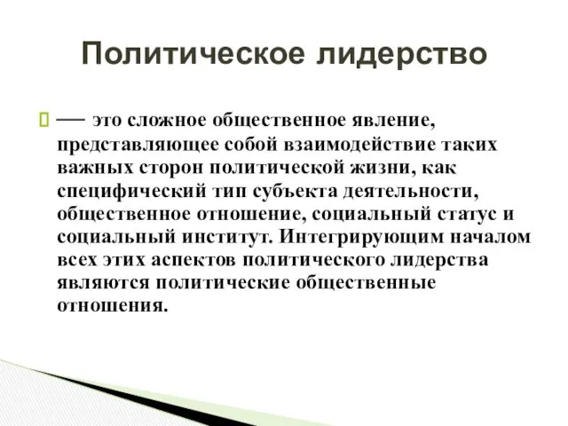 — это сложное общественное явление, представляющее собой взаимодействие таких важных