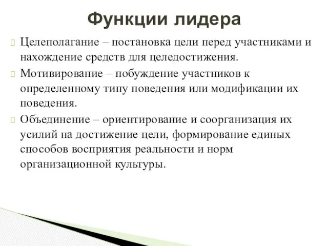 Целеполагание – постановка цели перед участниками и нахождение средств для