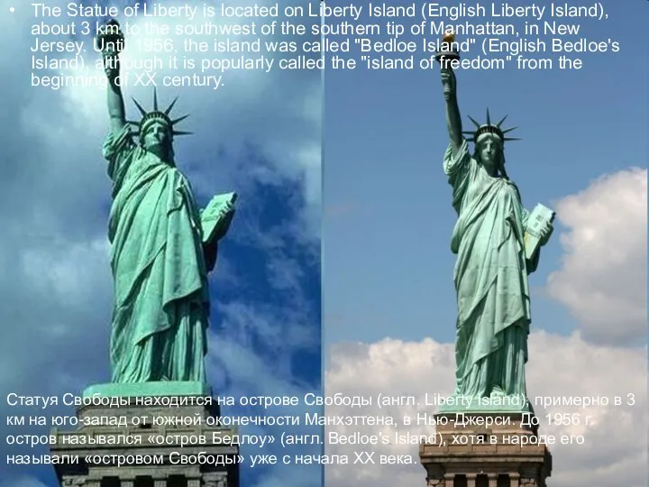 The Statue of Liberty is located on Liberty Island (English Liberty Island), about